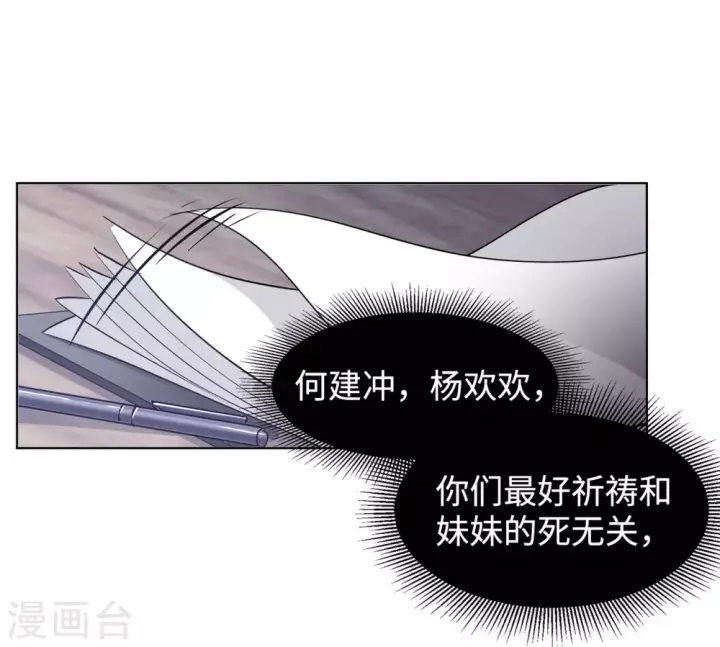 漫画《她来了，请趴下》第16话 死亡之谜2第14张图