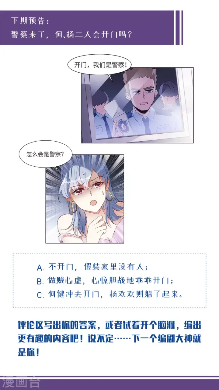 漫画《她来了，请趴下》第16话 死亡之谜2第29张图