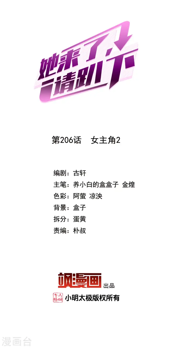 漫画《她来了，请趴下》第206话 女主角2第2张图