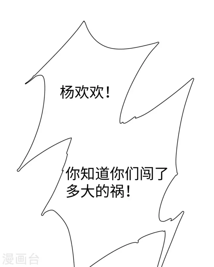 漫画《她来了，请趴下》第18话 黑上热搜1第23张图