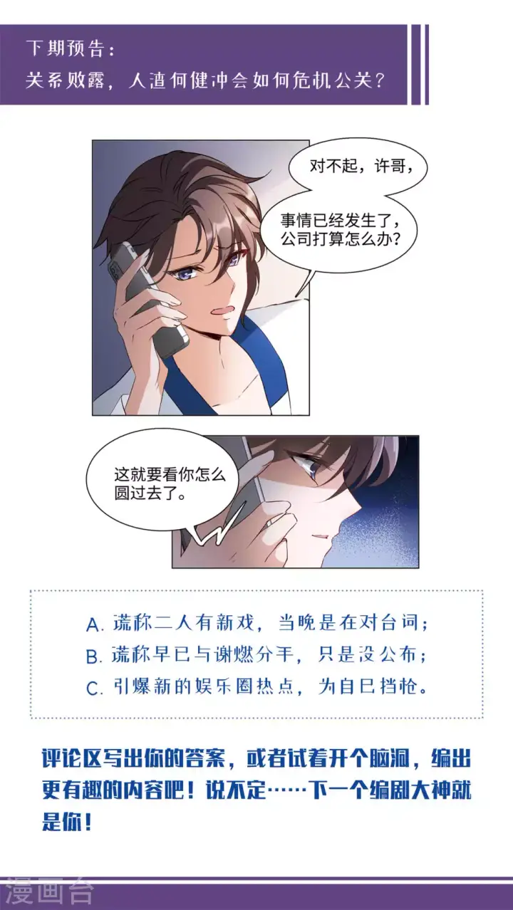 漫画《她来了，请趴下》第18话 黑上热搜1第25张图