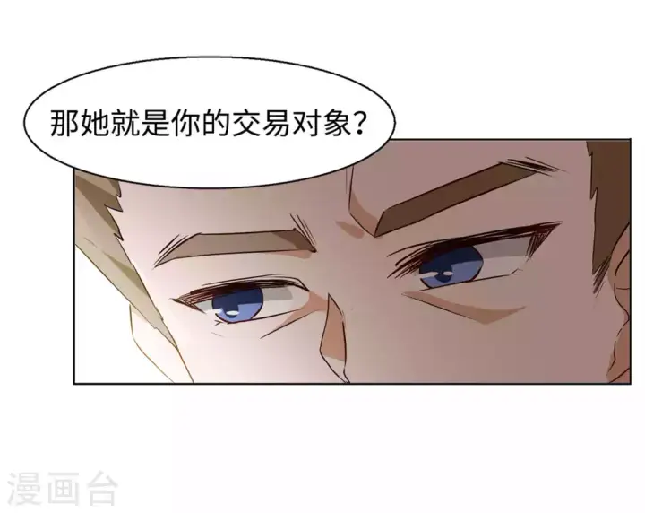 漫画《她来了，请趴下》第18话 黑上热搜1第4张图