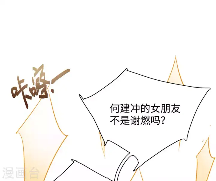 漫画《她来了，请趴下》第18话 黑上热搜1第7张图