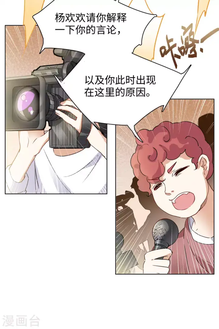 漫画《她来了，请趴下》第18话 黑上热搜1第8张图
