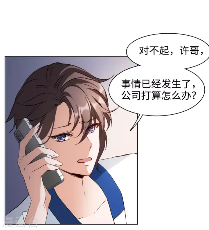 漫画《她来了，请趴下》第19话 黑上热搜2第10张图