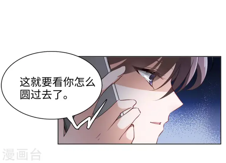漫画《她来了，请趴下》第19话 黑上热搜2第11张图