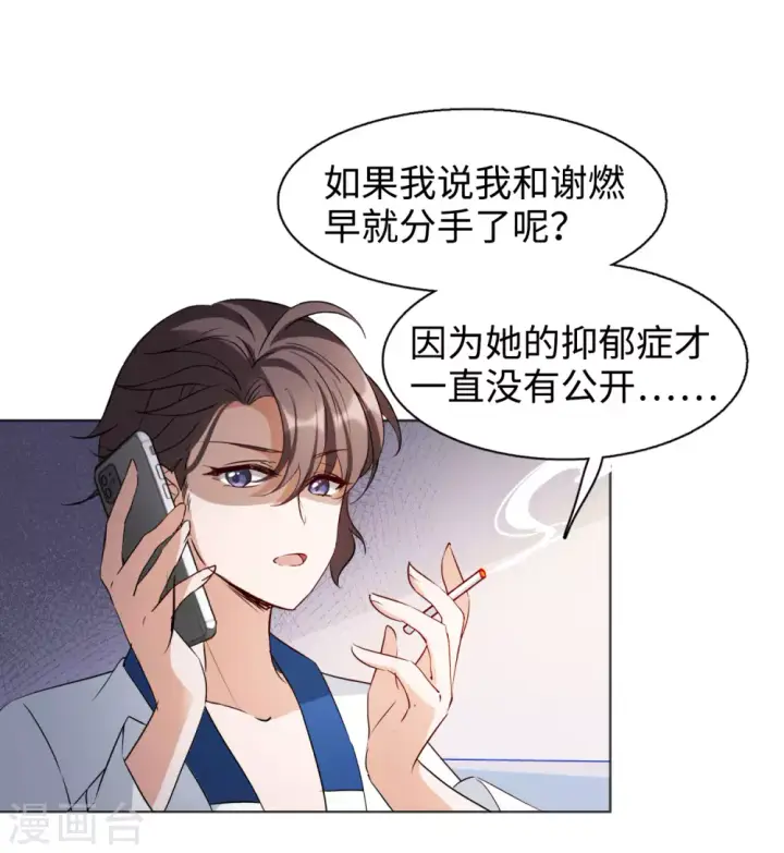 漫画《她来了，请趴下》第19话 黑上热搜2第12张图