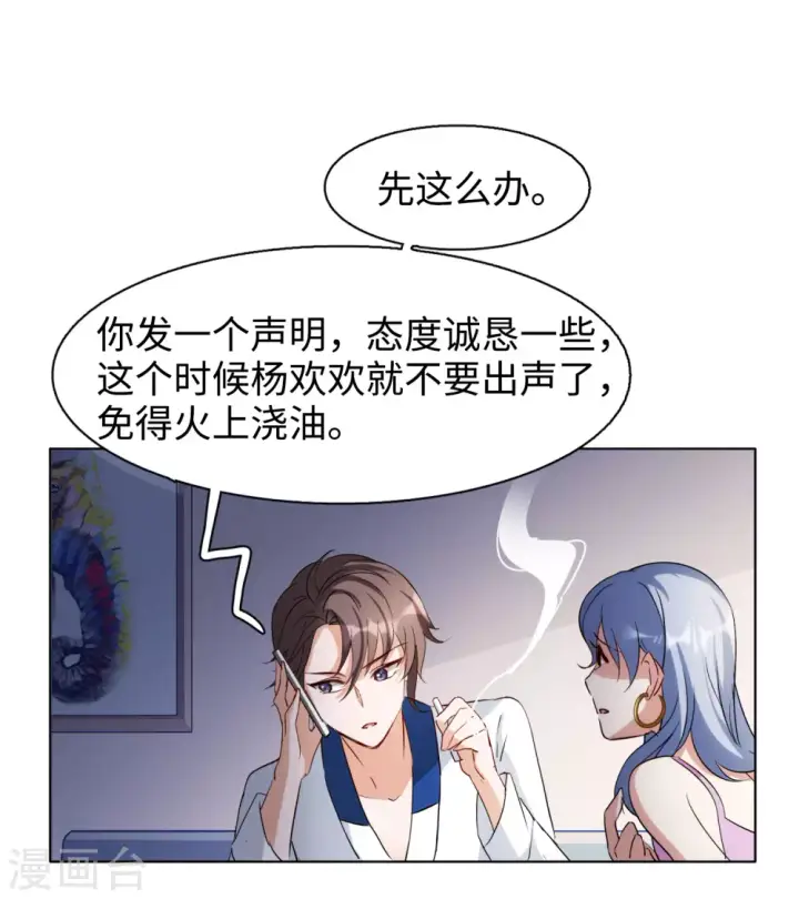 漫画《她来了，请趴下》第19话 黑上热搜2第13张图