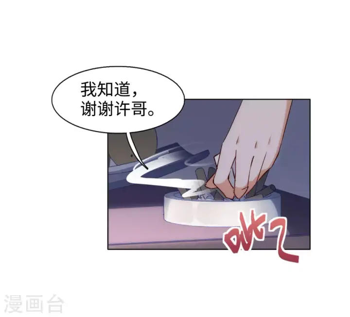 漫画《她来了，请趴下》第19话 黑上热搜2第14张图