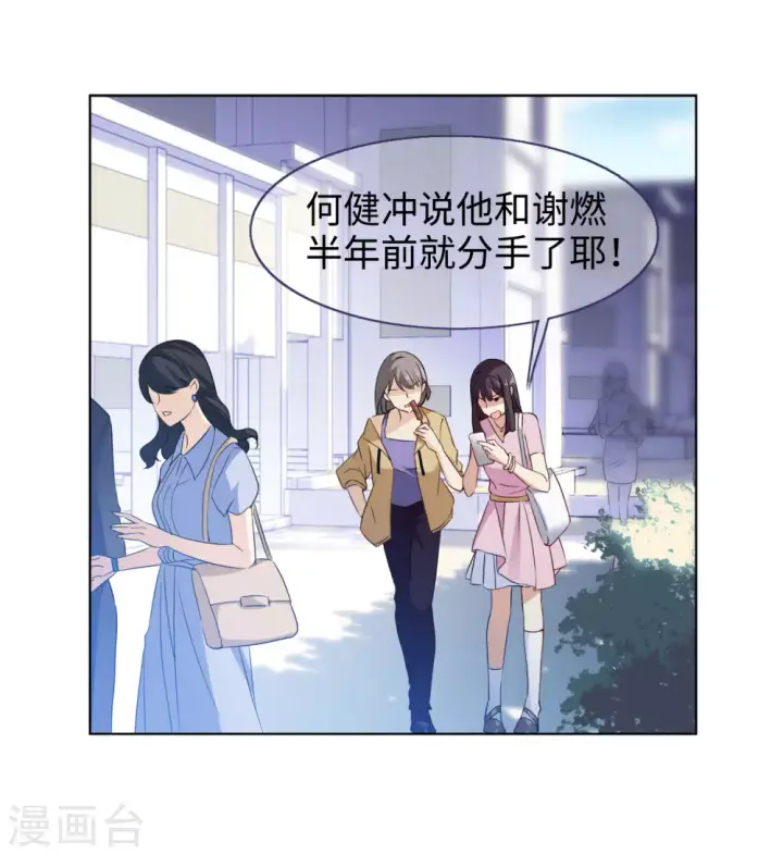 漫画《她来了，请趴下》第19话 黑上热搜2第16张图
