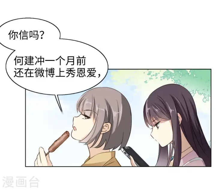 漫画《她来了，请趴下》第19话 黑上热搜2第17张图