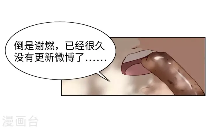 漫画《她来了，请趴下》第19话 黑上热搜2第18张图