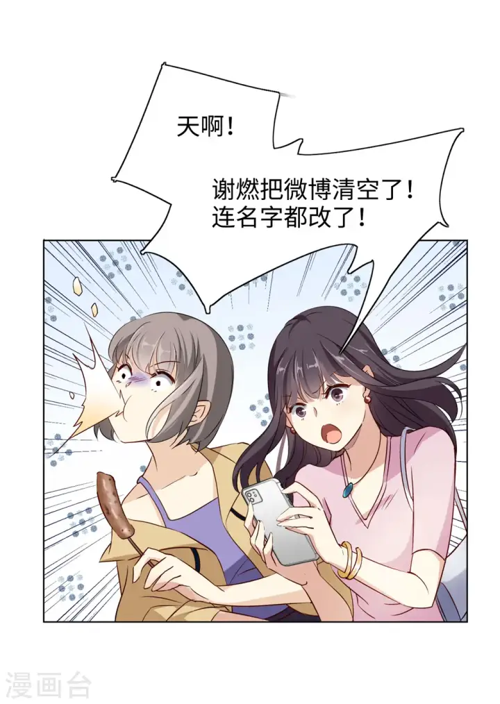 漫画《她来了，请趴下》第19话 黑上热搜2第19张图