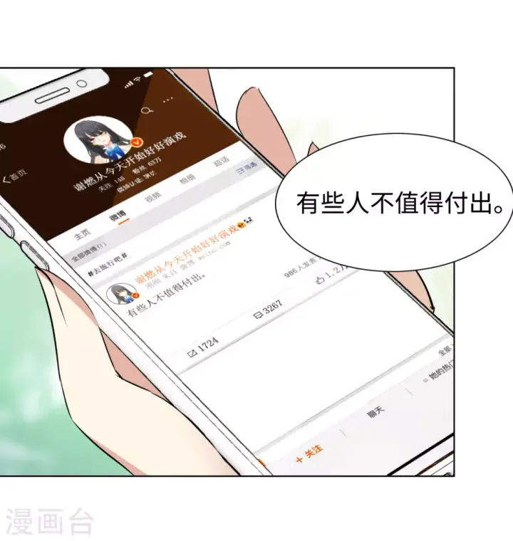 漫画《她来了，请趴下》第19话 黑上热搜2第20张图