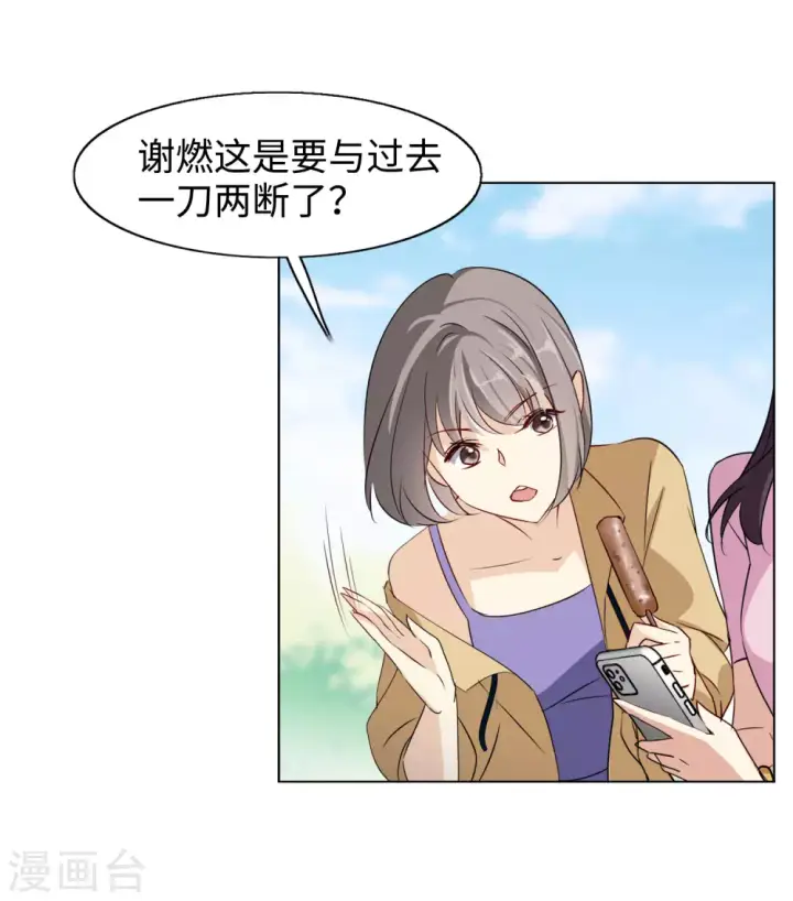 漫画《她来了，请趴下》第19话 黑上热搜2第21张图