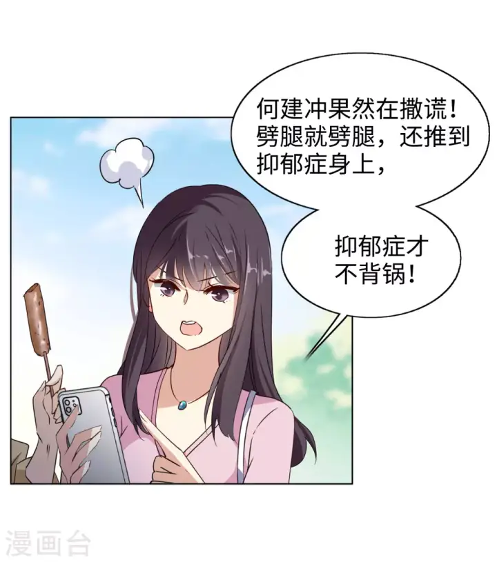 漫画《她来了，请趴下》第19话 黑上热搜2第22张图