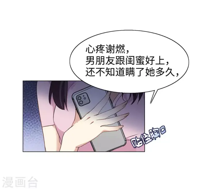 漫画《她来了，请趴下》第19话 黑上热搜2第23张图