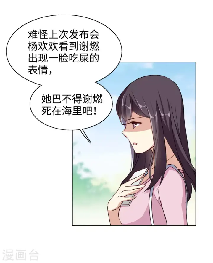 漫画《她来了，请趴下》第19话 黑上热搜2第24张图