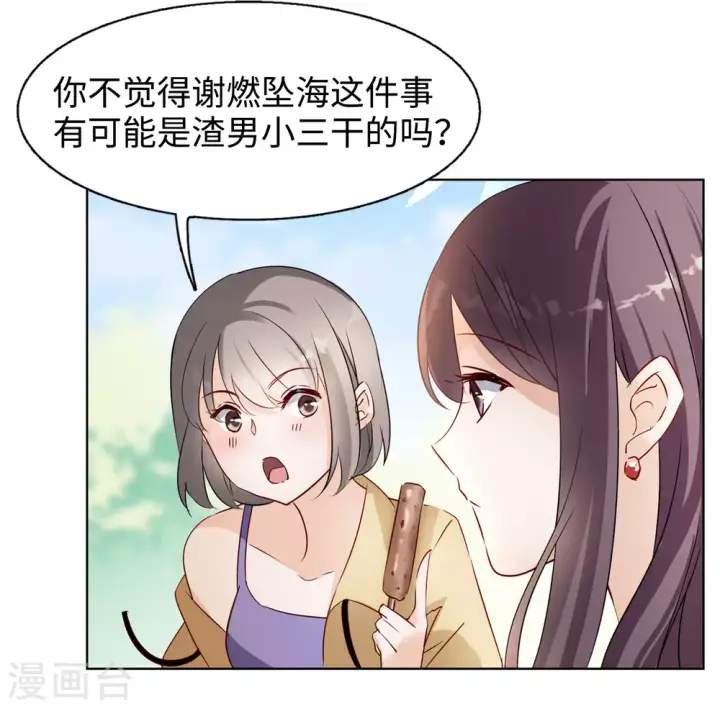 漫画《她来了，请趴下》第19话 黑上热搜2第25张图