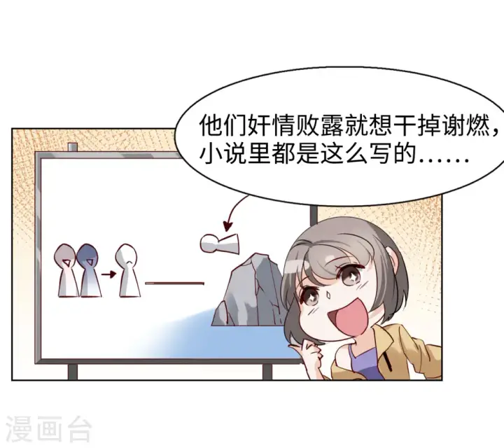 漫画《她来了，请趴下》第19话 黑上热搜2第26张图