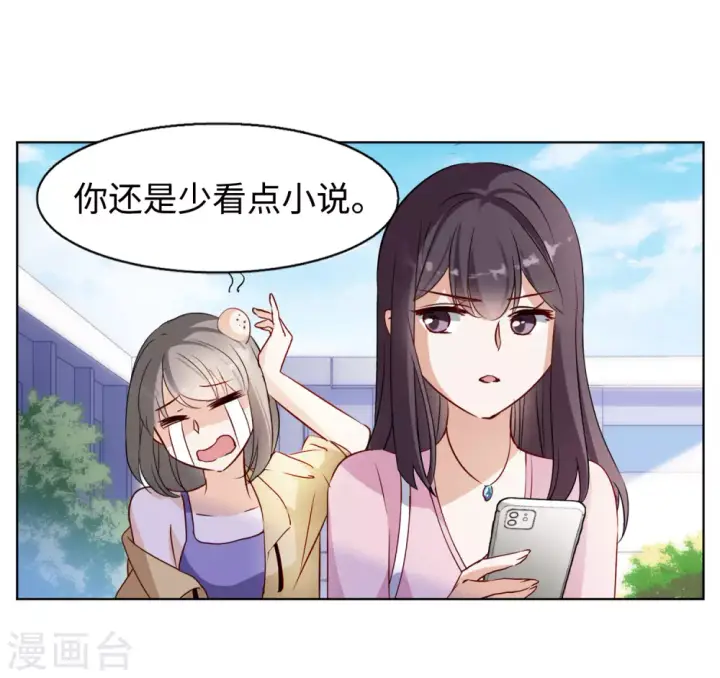漫画《她来了，请趴下》第19话 黑上热搜2第28张图