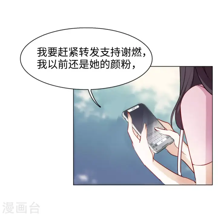 漫画《她来了，请趴下》第19话 黑上热搜2第29张图