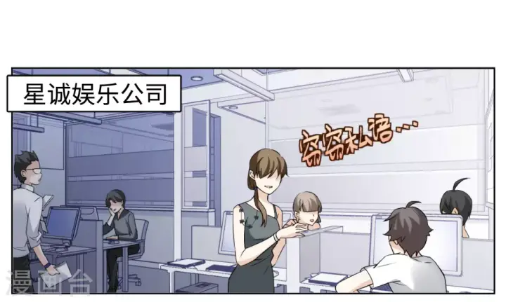 漫画《她来了，请趴下》第19话 黑上热搜2第3张图