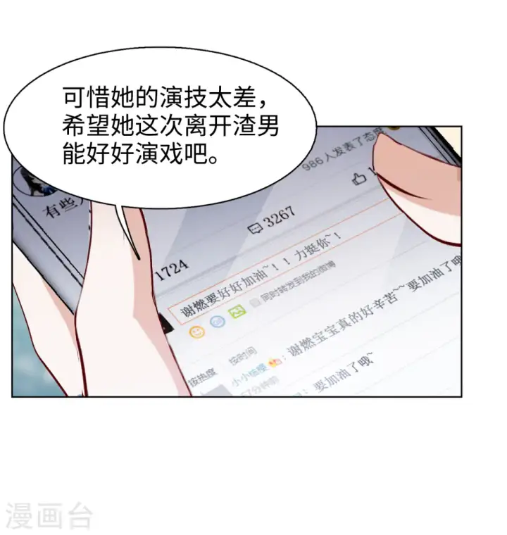 漫画《她来了，请趴下》第19话 黑上热搜2第30张图