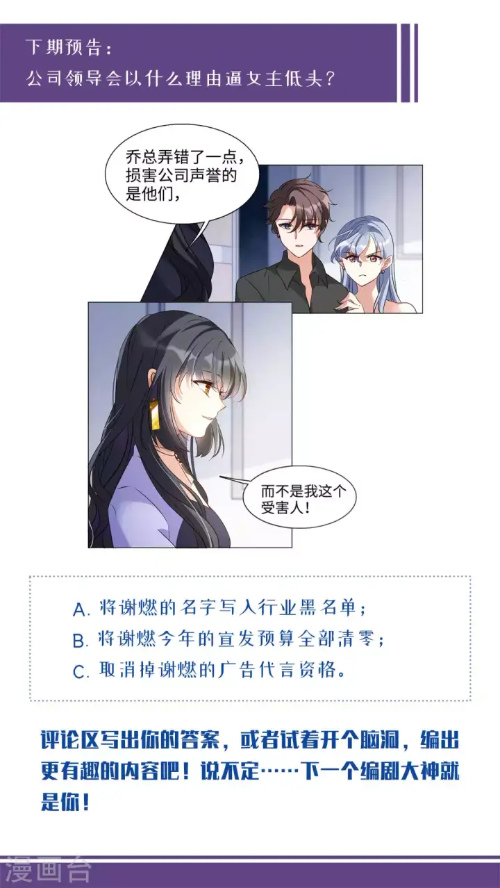 漫画《她来了，请趴下》第19话 黑上热搜2第31张图