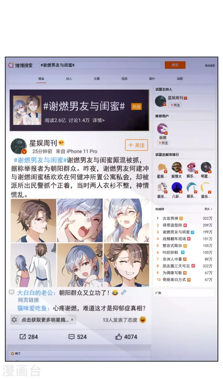 漫画《她来了，请趴下》第19话 黑上热搜2第4张图