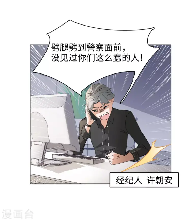 漫画《她来了，请趴下》第19话 黑上热搜2第5张图