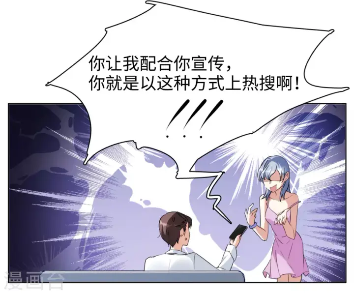 漫画《她来了，请趴下》第19话 黑上热搜2第9张图