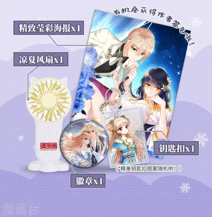 漫画《她来了，请趴下》活动通知第2张图