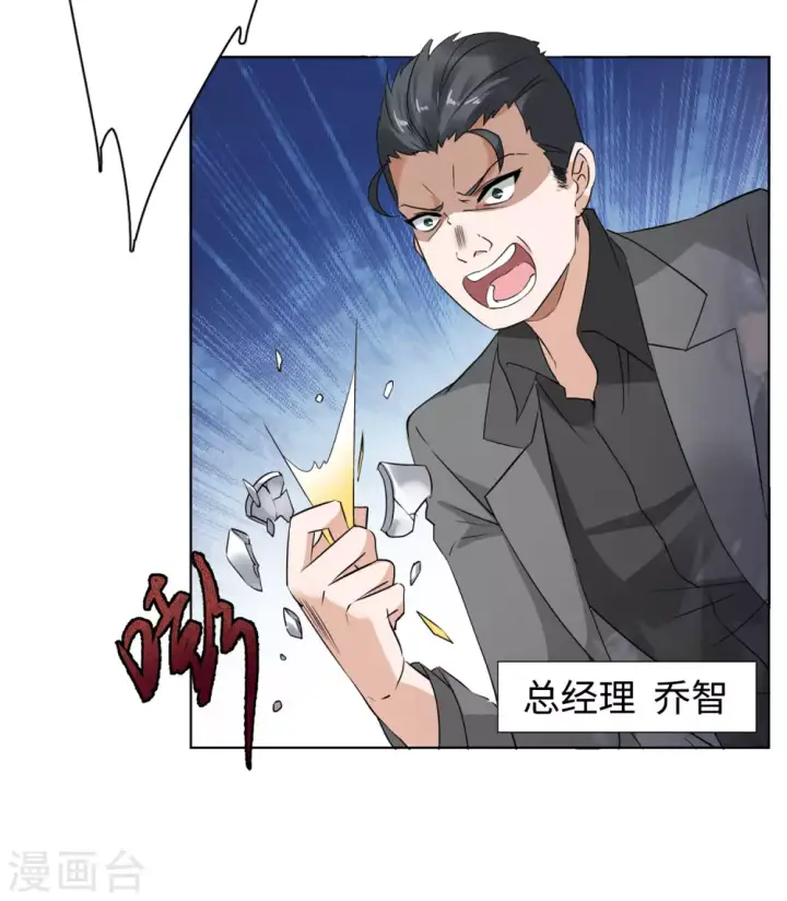 漫画《她来了，请趴下》第20话 黑上热搜3第11张图