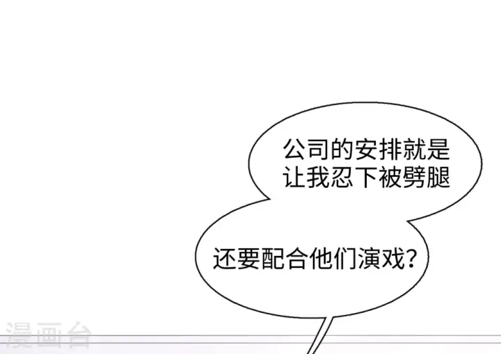 漫画《她来了，请趴下》第20话 黑上热搜3第13张图