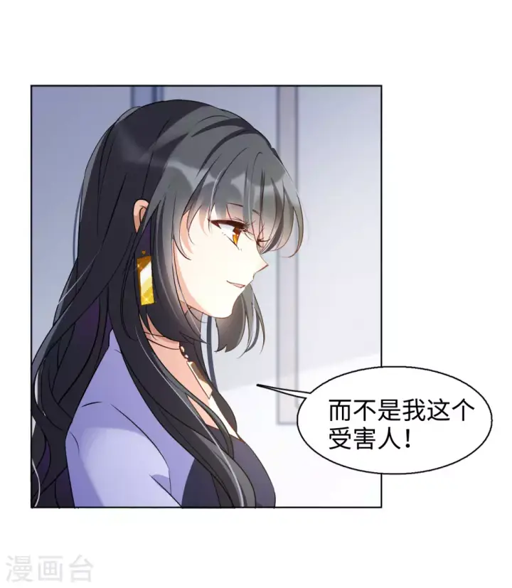 漫画《她来了，请趴下》第20话 黑上热搜3第19张图