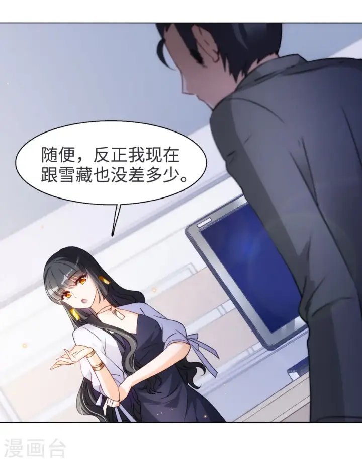 漫画《她来了，请趴下》第20话 黑上热搜3第22张图