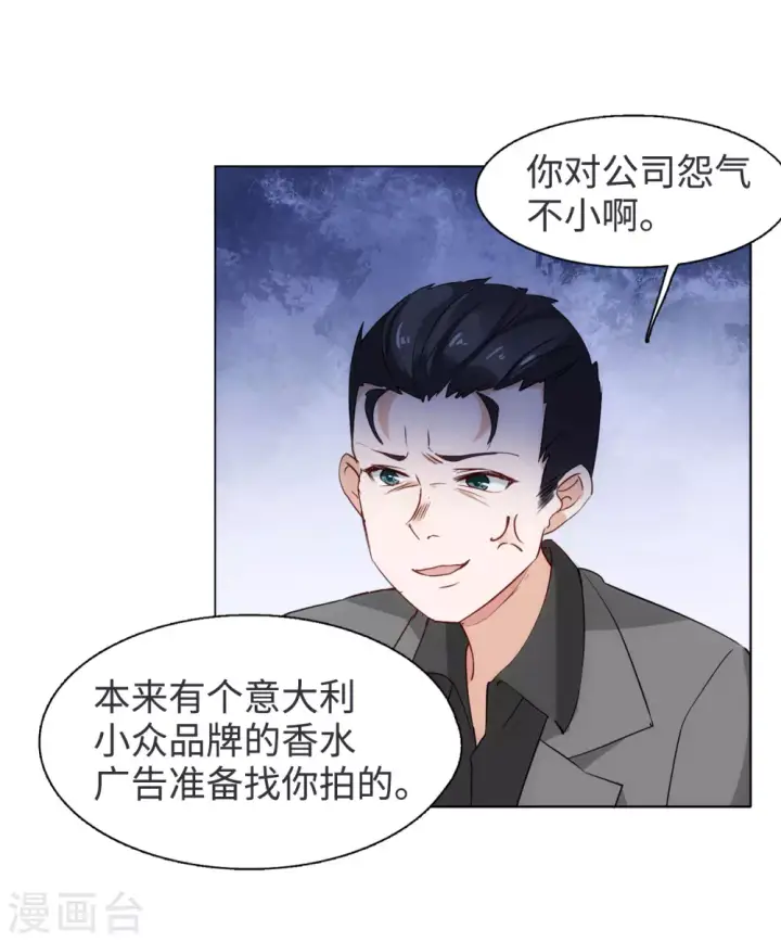 漫画《她来了，请趴下》第20话 黑上热搜3第23张图