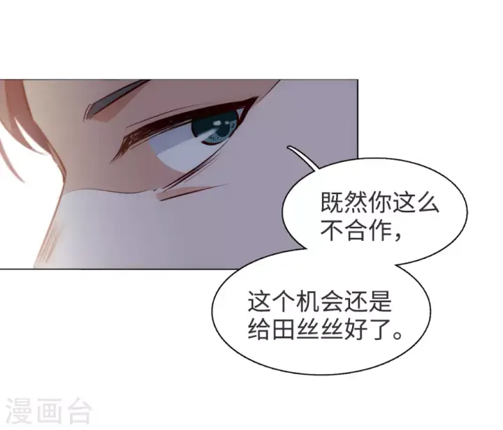 漫画《她来了，请趴下》第20话 黑上热搜3第26张图