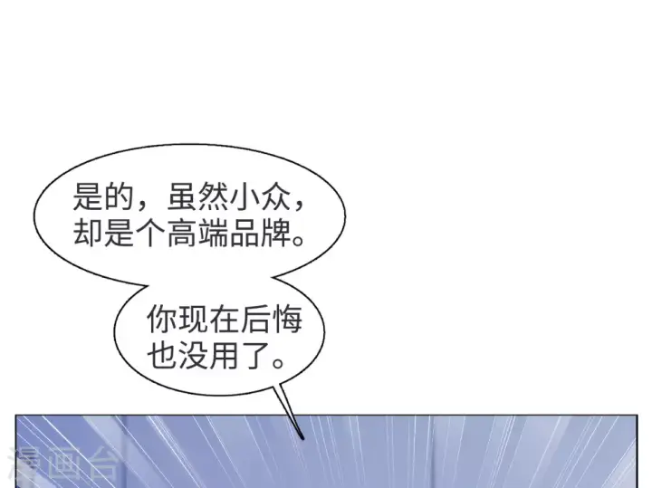 漫画《她来了，请趴下》第20话 黑上热搜3第28张图