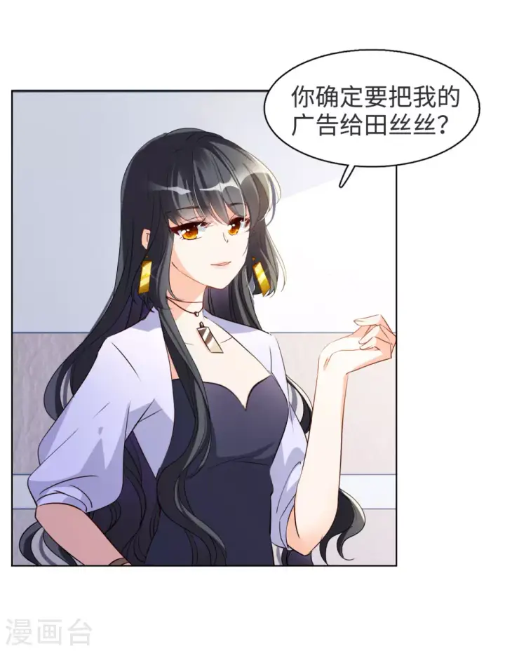 漫画《她来了，请趴下》第20话 黑上热搜3第31张图