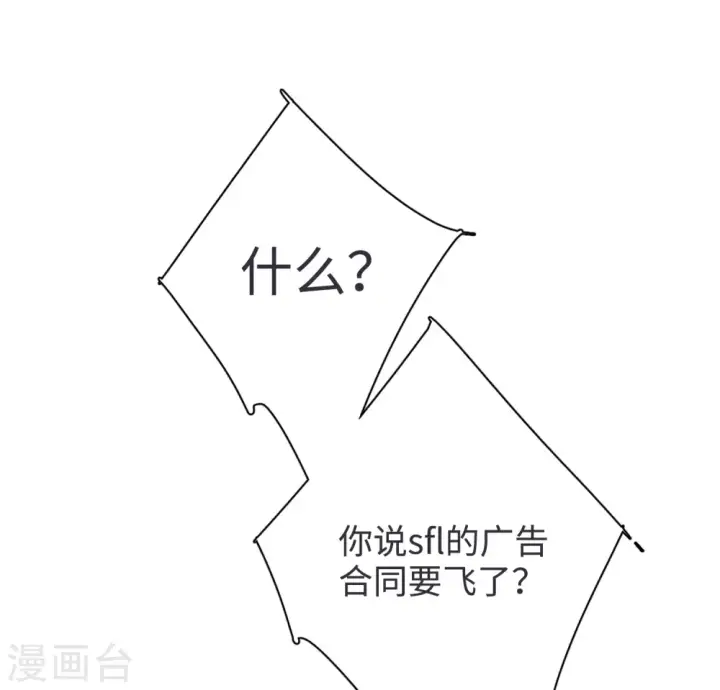 漫画《她来了，请趴下》第20话 黑上热搜3第40张图