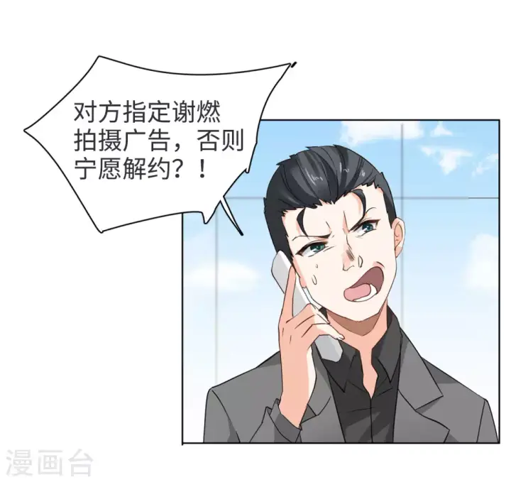 漫画《她来了，请趴下》第20话 黑上热搜3第42张图