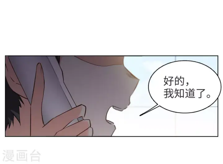 漫画《她来了，请趴下》第20话 黑上热搜3第43张图