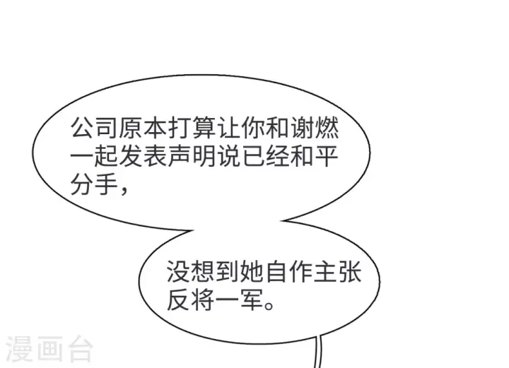 漫画《她来了，请趴下》第20话 黑上热搜3第54张图