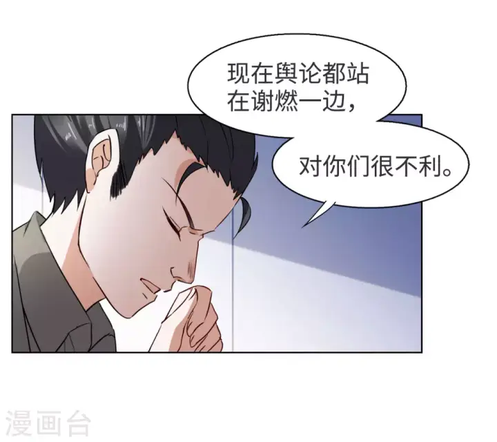 漫画《她来了，请趴下》第20话 黑上热搜3第56张图