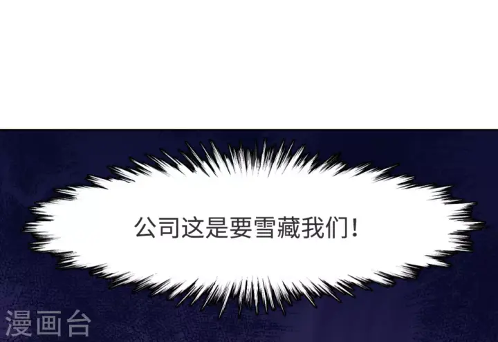 漫画《她来了，请趴下》第20话 黑上热搜3第58张图