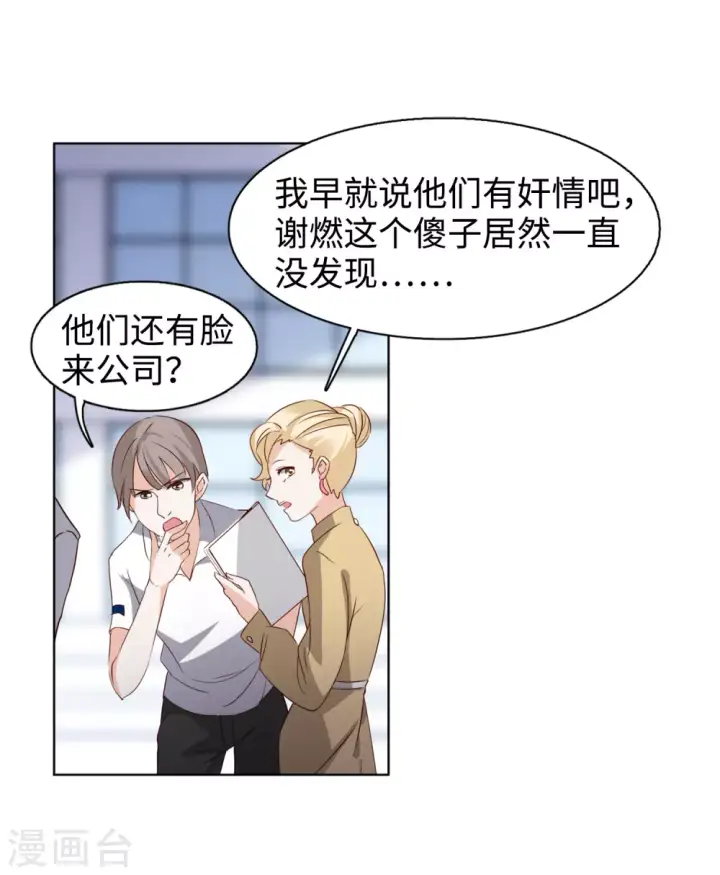 漫画《她来了，请趴下》第20话 黑上热搜3第6张图