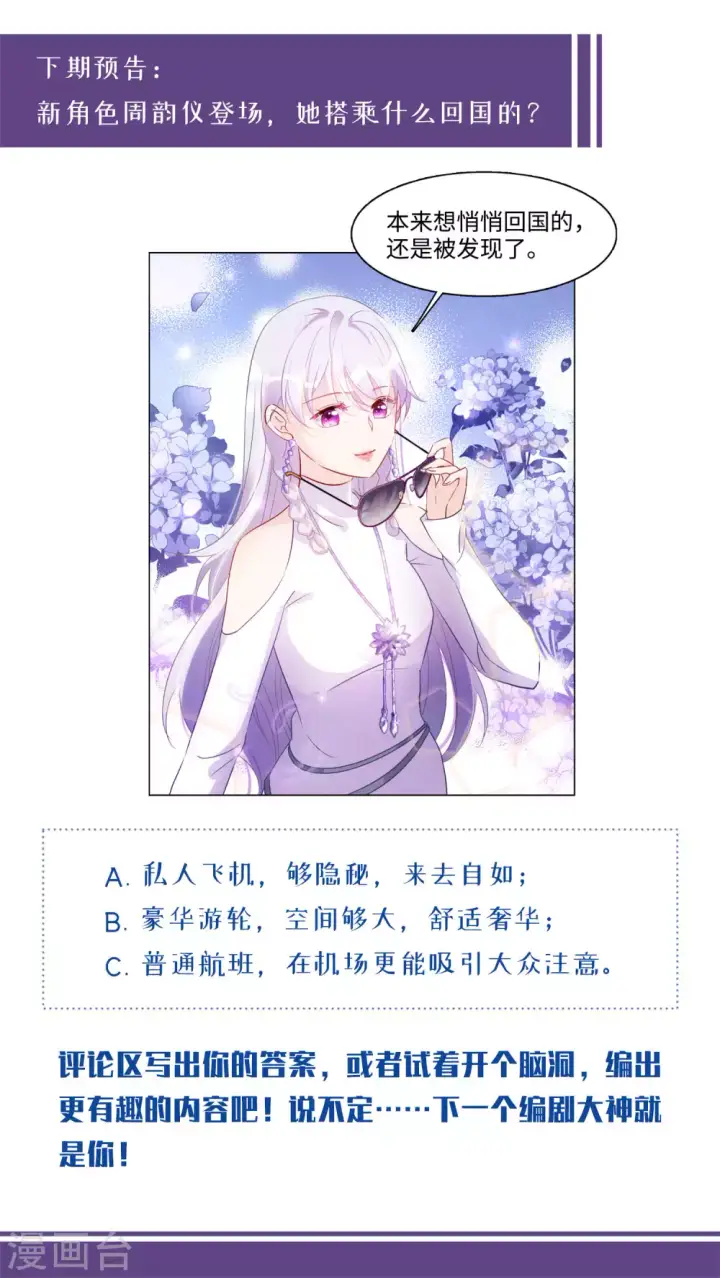 漫画《她来了，请趴下》第20话 黑上热搜3第60张图