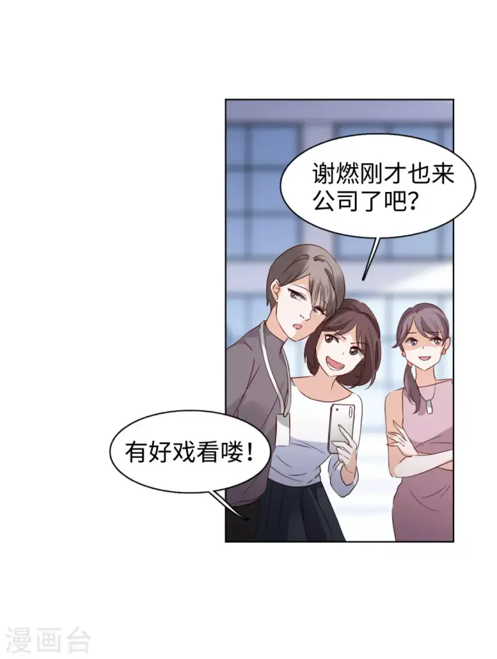 漫画《她来了，请趴下》第20话 黑上热搜3第7张图